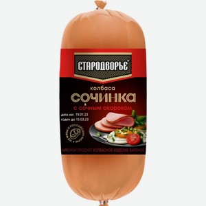 Колбаса Стародворье Сочинка