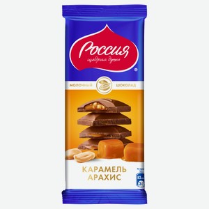 Шоколад молочный Россия - Щедрая душа! Карамель-Арахис