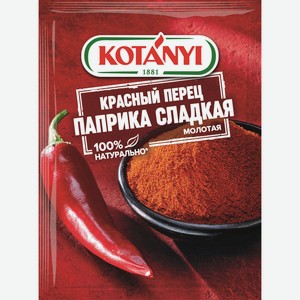 Приправа Kotanyi Паприка молотая красный сладкий перец