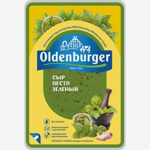 Сыр OLDENBURGER Песто зеленый 50%, без змж, в нарезке