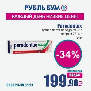 Parodontax зубная паста пародонтакс с фтором 75 мл, 80 г