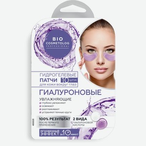Гидрогелевые патчи для глаз Bio Cosmetolog Professional гиалуроновые №10