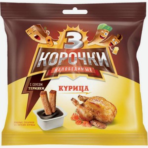 Сухарики ржаные Курица с соусом терияки 0.085 кг 3корочки Россия