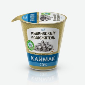 Каймак 20% Кавказский долгожитель 0.3 кг