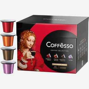 Кофе в капсулах Coffesso ассорти 4 вкуса 80 шт