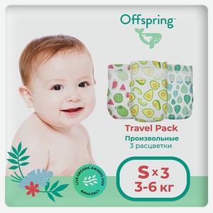 Подгузники Offspring Travel pack S 3-7 кг 3 шт 3 расцветки