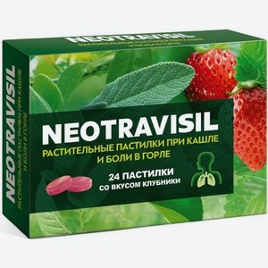 Пастилки Neotravisil растительные клубника 24шт
