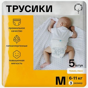 Трусики-подгузники для малышей BRAND FOR MY SON Travel pack размер 3 M 6-11 кг 5 шт