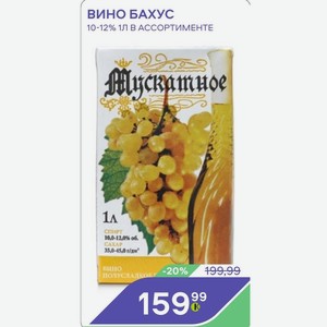 Вино Бахус 10-12% 1л В Ассортименте