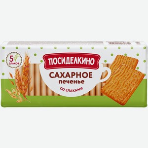 Печенье сахарное Посиделкино со злаками Слодыч м/у, 380 г