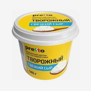 Сыр творожный <Pretto> ж65% 140г Россия