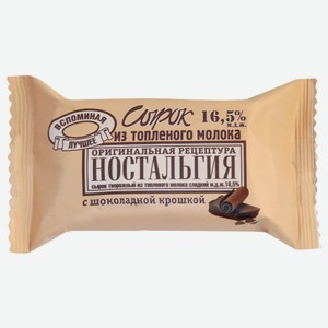 Сырок Творожный Ностальгия 100г 16,5% С Шоколадной