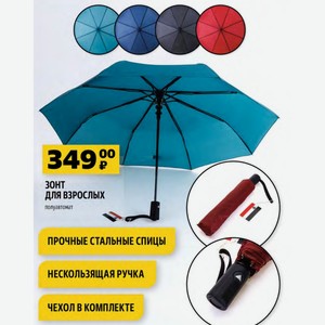 Зонт Для Взрослых Полуавтомат