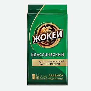 Кофе 100 гр Жокей Классический жар. мол. м/уп