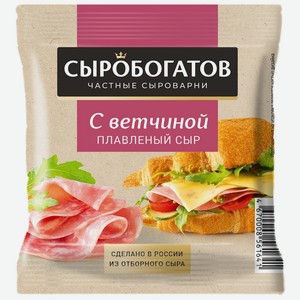 Сыр плавленый 130 г Сыробогатов С ветчиной слайсы 45% вак/уп