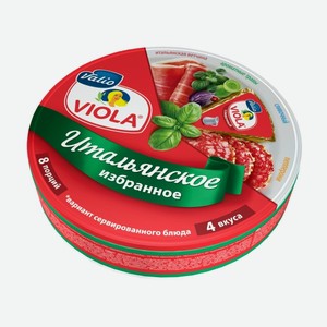Сыр плавленный Виола Италия избранное 50%, 130г