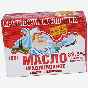 Масло 180г Крымский молочник сладкосливочное 82,5% фольга