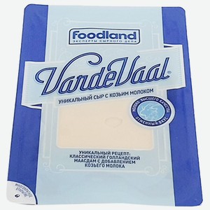 Сыр 150 г VardeVaal с козьим молоком 45% нарезка газ/уп