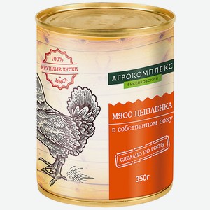Консервы 350 г Агрокомплекс мясо цыплят в собственном соку ж/б
