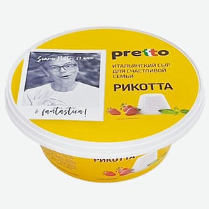 Сыр 200 г Pretto рикотта 45% пл/ст