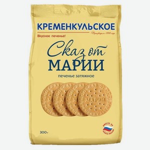 Печенье 300 гр Кременкульское Сказ от Марии м/уп