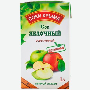 Сок 1 л Соки Крыма яблочный натуральный тетра-пак