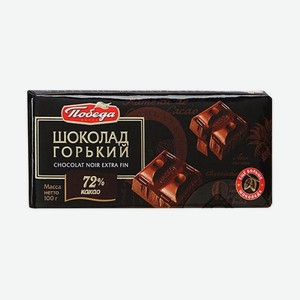 Шоколад 100 г Победа горький 72% какао м/уп
