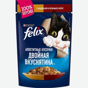 Корм 75 гр Felix индейка и печень в желе для кошек м/уп