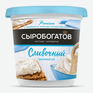 Сыр творожный 140 г Сыробогатов Сливочный 65% пл/стаканчик