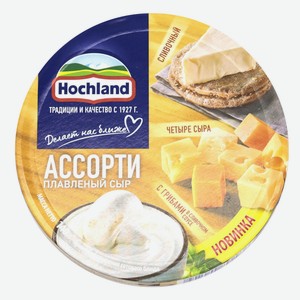 Сыр плавленый 140 г Hochland Ассорти (сливочный, 4 сыра, с грибами в сливочном соусе) 50% к/уп