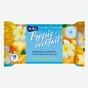 Салфетки влажные Aura Tropic Cocktail антибактериальные, 15 шт, в ассортименте