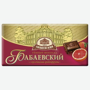 Шоколад Бабаевский с грейпфрутовыми кусочками