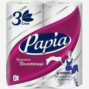 Бумажные полотенца Papia трёхслойные 2 шт
