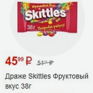 Драже Skittles Фруктовый вкус 38г