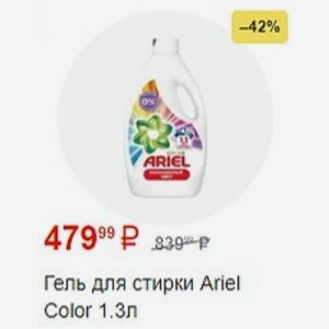 Гель для стирки Ariel Color 1.3л