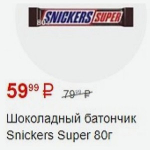 Шоколадный батончик Snickers Super 80r