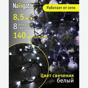 Гирлянда елочная светодиодная NaVigator интерьерная нить белый свет 8.5 м 140 ламп от сети
