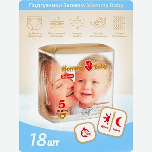Подгузники Эконом Mommy Baby Размер 5. 18 штук в упаковке 10-16 кг