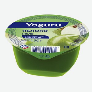 Желе <Yuguru> яблоко 150г пл/ст Беларусь