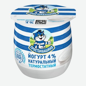 Йогурт термостатный Простоквашино 4% 160г, Россия