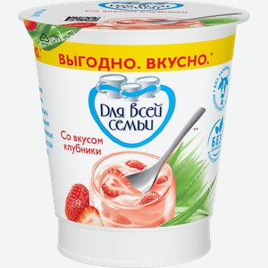 Продукт йогуртный Для всей семьи клубника 1%
