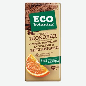 Шоколад Эко Ботаника Горький С Апельсином И Витаминами 90г