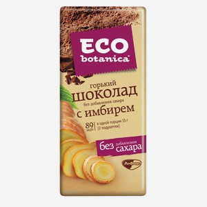 Шоколад Эко Ботаника Горький С Имбирем 90г