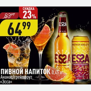 ПИВНОЙ НАПИТОК 0,45 л Ананас/грейпфрут «Эсса»