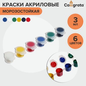 Краски акриловые CALLIGRATA морозостойкие, в наборе 6 цветов