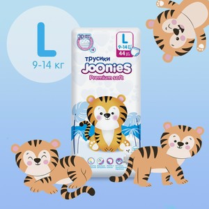 Подгузники-трусики JOONIES Premium Soft, размер L (9-14 кг), 44 шт .