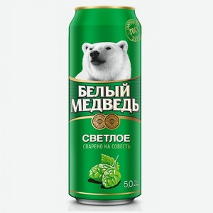 Пиво Белый Медведь светлое пастеризованное 5% 0,45л ж/б
