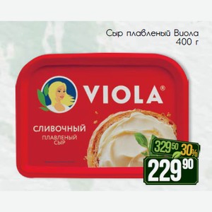 Сыр плавленый Виола 400 г