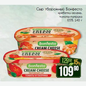 Сыр творожный Бонфесто креветки-зелень, томаты-паприка 65% 140 г