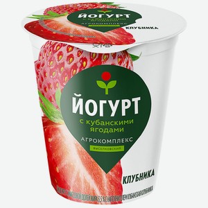 Йогурт 300 мл Агрокомплекс Кубанская клубника 3,5% п/стакан